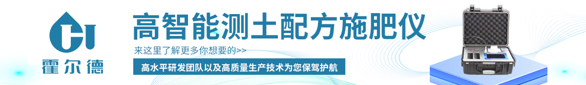 測(cè)土配方施肥儀簡(jiǎn)介